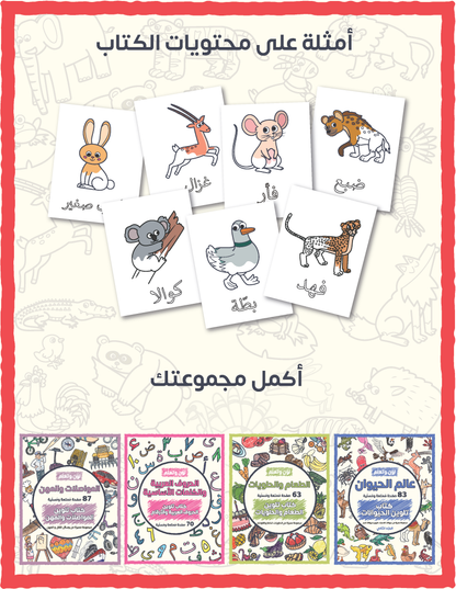 Color and Learn: The Animal World, Part 1 - 64 Fun Pages Featuring a Unique Collection of Farm and Forest Animals  - Coloring Book