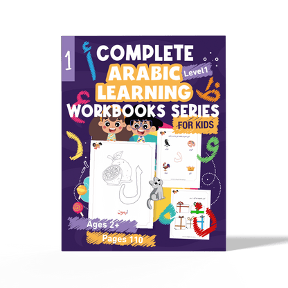 زدني علمًا، سلسة في تعليم اللغة العربية للأطفال، كتاب أنشطة وتدريبات تفاعلية، الجزء الأول