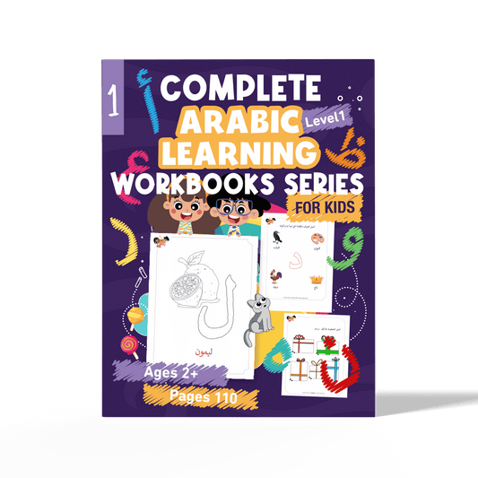 Zedni ilman, Arabic Teaching Series For Kids, Arabic Work Book, Part 1, Interactive Fun Exercises