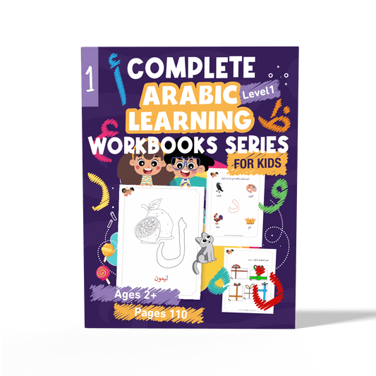Zedni ilman, Arabic Teaching Series For Kids, Arabic Work Book, Part 1, Interactive Fun Exercises