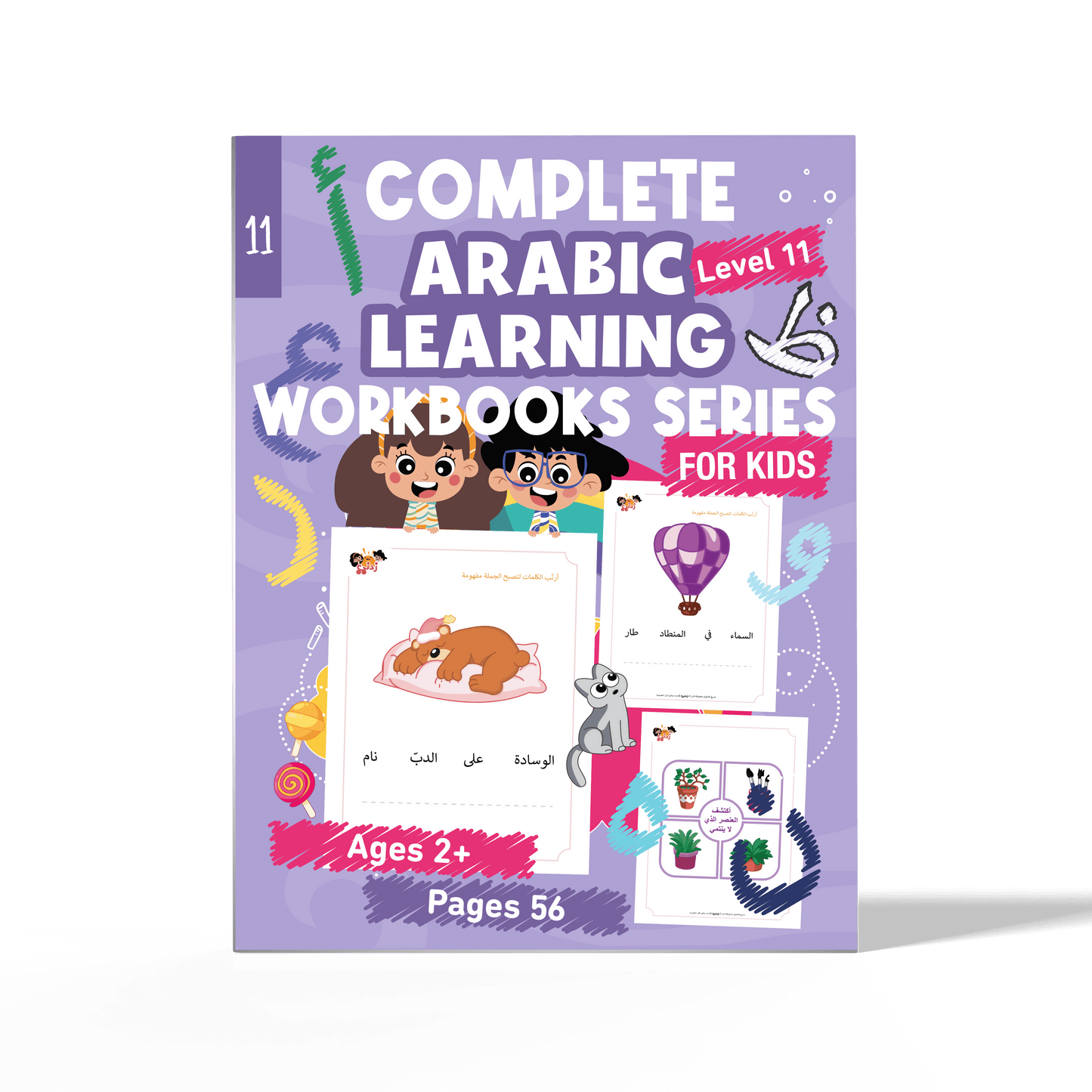 زدني علمًا، سلسة في تعليم اللغة العربية للأطفال، كتاب أنشطة وتدريبات تفاعلية، الجزء الحادي عشر