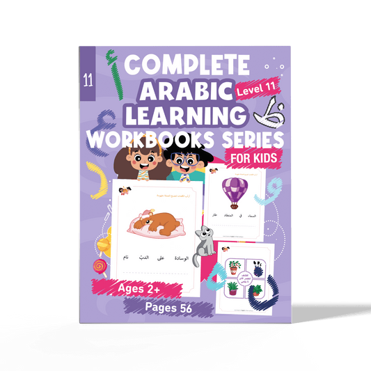 Zedni ilman, Arabic Teaching Series For Kids, Arabic Work Book, Part 11, Interactive Fun Exercises
