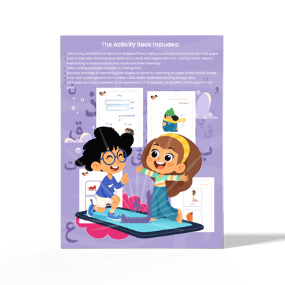 زدني علمًا، سلسة في تعليم اللغة العربية للأطفال، كتاب أنشطة وتدريبات تفاعلية، الجزء الحادي عشر