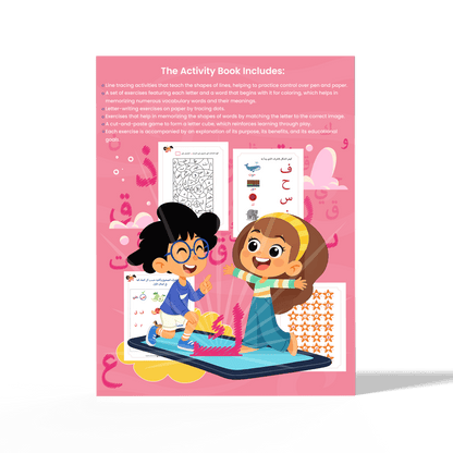 زدني علمًا، سلسة في تعليم اللغة العربية للأطفال، كتاب أنشطة وتدريبات تفاعلية، الجزء الثاني