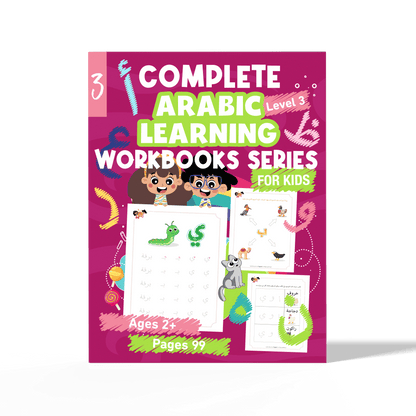 زدني علمًا، سلسة في تعليم اللغة العربية للأطفال، كتاب أنشطة وتدريبات تفاعلية، الجزء الثالث