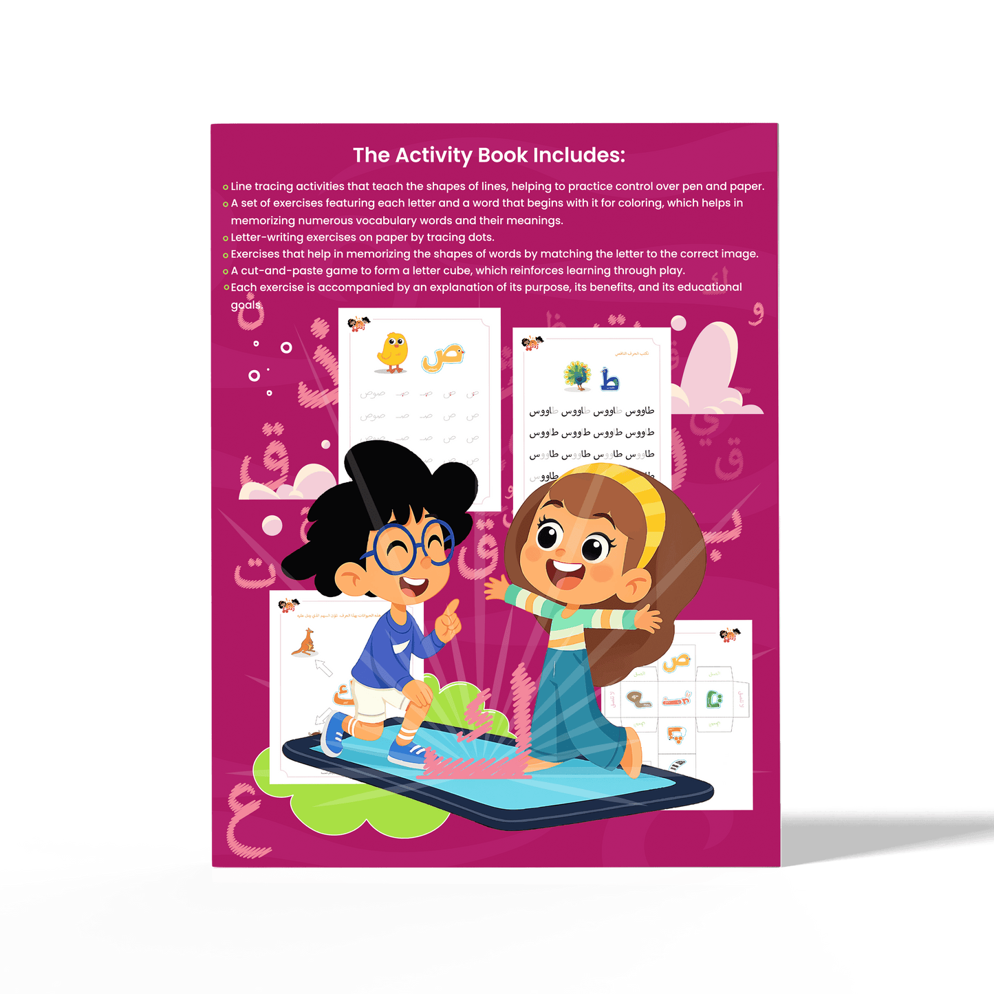 زدني علمًا، سلسة في تعليم اللغة العربية للأطفال، كتاب أنشطة وتدريبات تفاعلية، الجزء الثالث