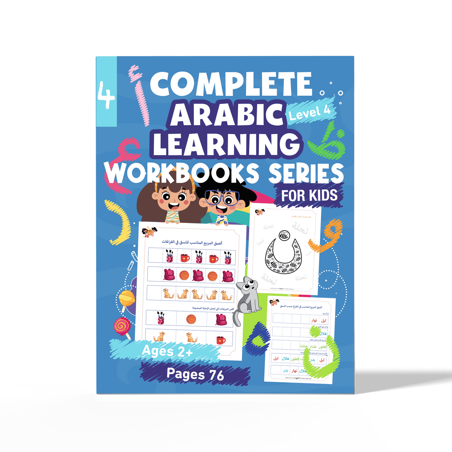 زدني علمًا، سلسة في تعليم اللغة العربية للأطفال، كتاب أنشطة وتدريبات تفاعلية، الجزء الرابع