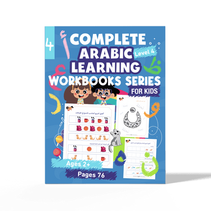 زدني علمًا، سلسة في تعليم اللغة العربية للأطفال، كتاب أنشطة وتدريبات تفاعلية، الجزء الرابع