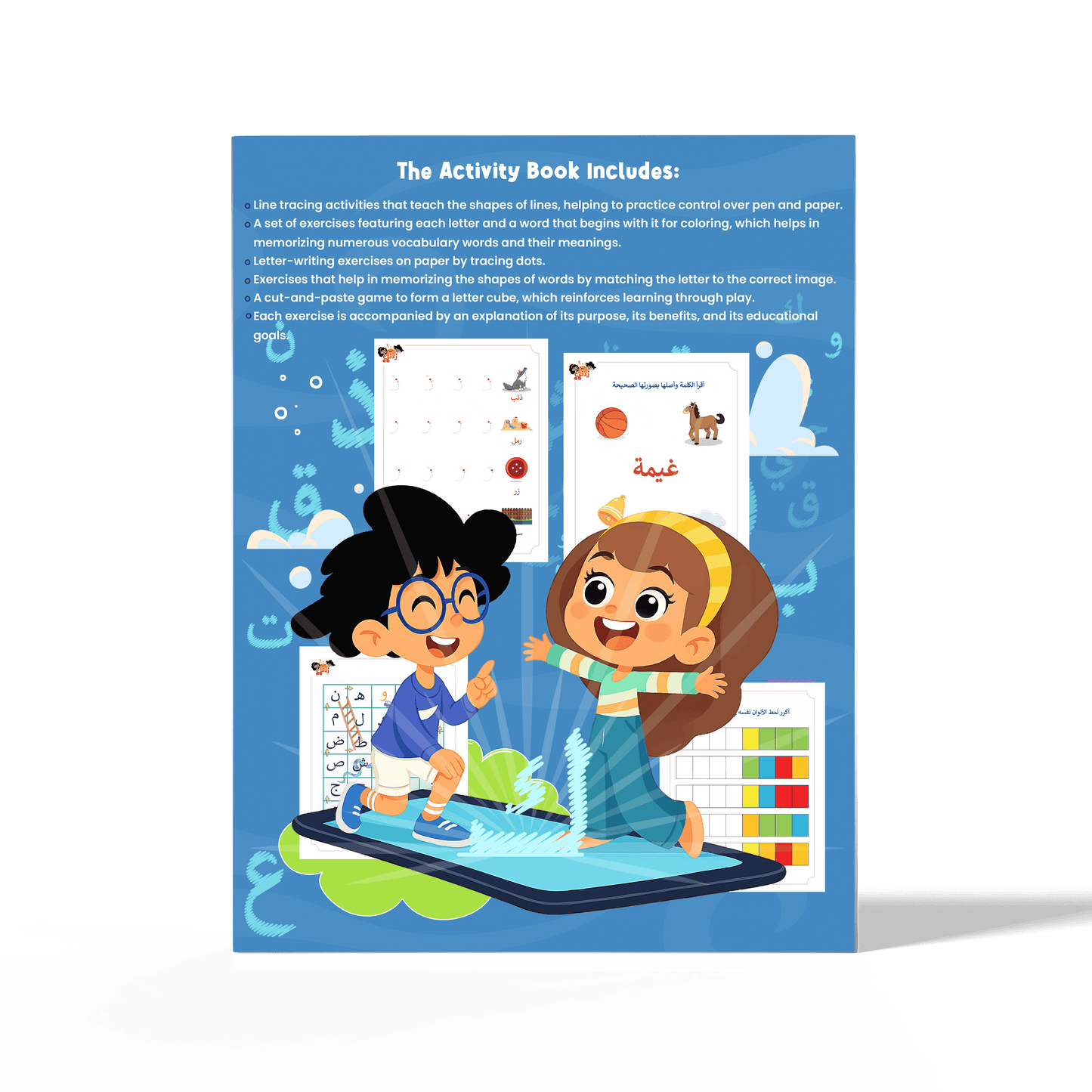 زدني علمًا، سلسة في تعليم اللغة العربية للأطفال، كتاب أنشطة وتدريبات تفاعلية، الجزء الرابع