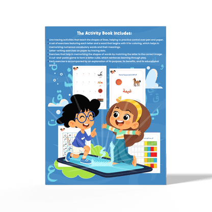 زدني علمًا، سلسة في تعليم اللغة العربية للأطفال، كتاب أنشطة وتدريبات تفاعلية، الجزء الرابع