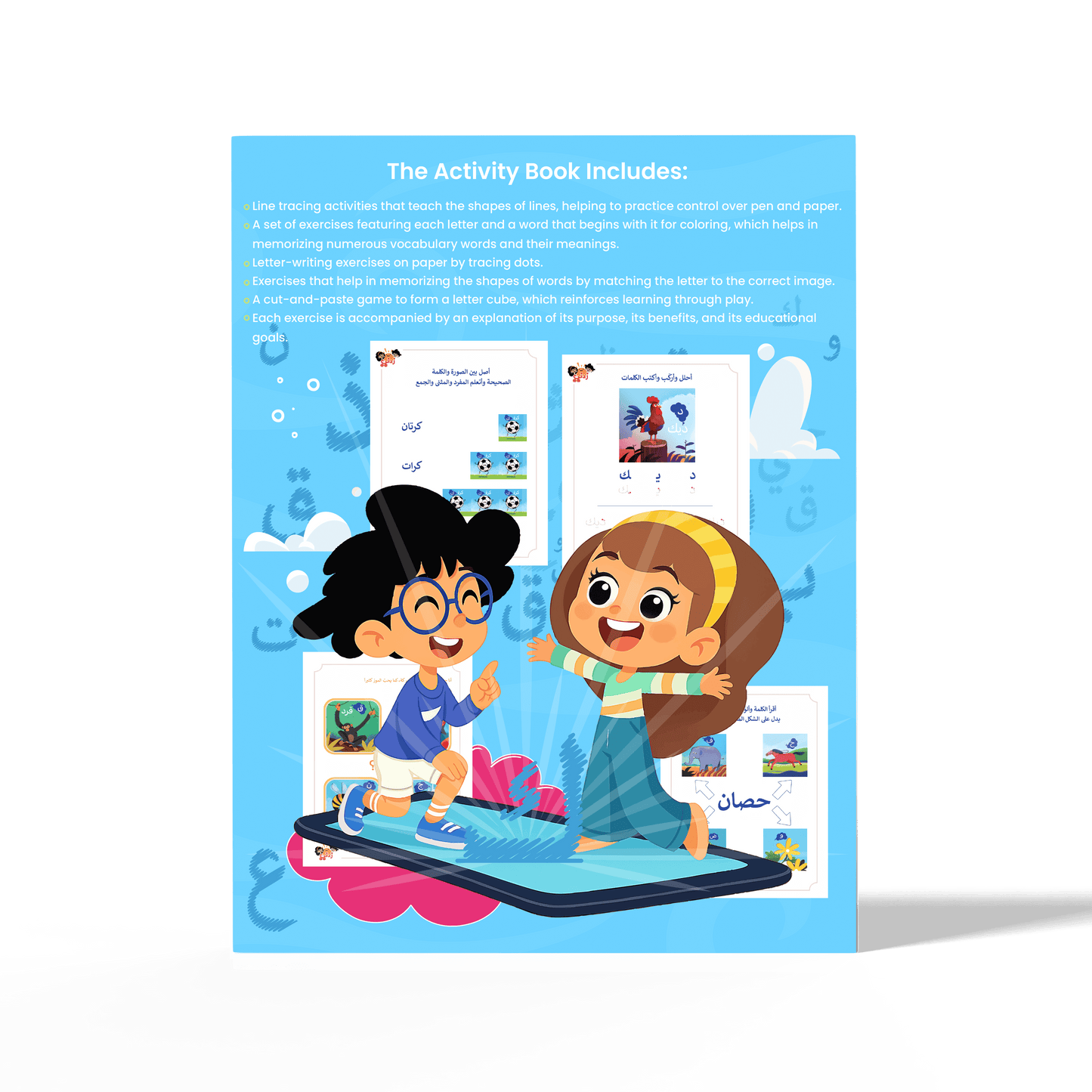 زدني علمًا، سلسة في تعليم اللغة العربية للأطفال، كتاب أنشطة وتدريبات تفاعلية، الجزء الخامس