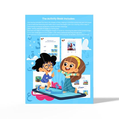 زدني علمًا، سلسة في تعليم اللغة العربية للأطفال، كتاب أنشطة وتدريبات تفاعلية، الجزء الخامس