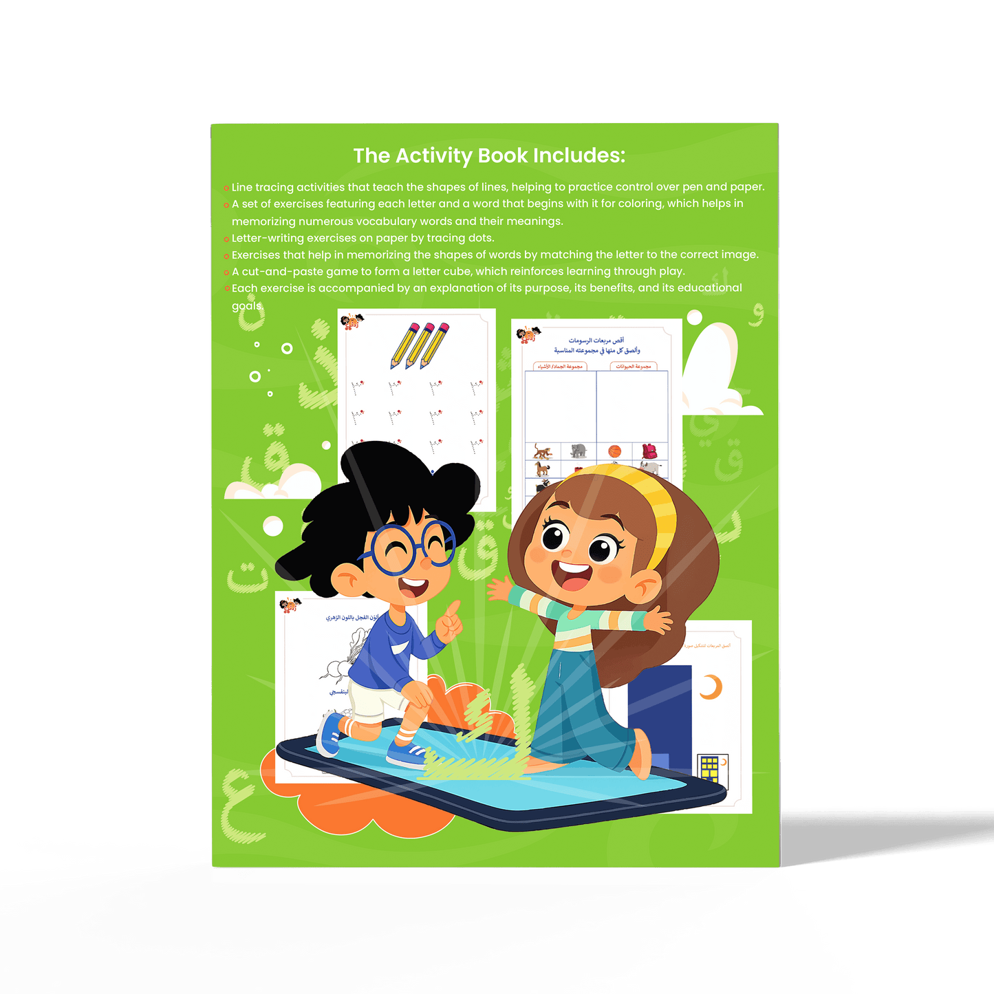 زدني علمًا، سلسة في تعليم اللغة العربية للأطفال، كتاب أنشطة وتدريبات تفاعلية، الجزء السادس