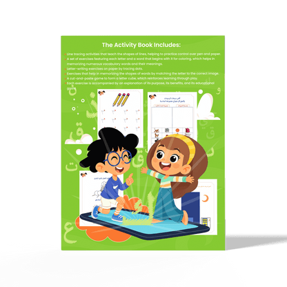 زدني علمًا، سلسة في تعليم اللغة العربية للأطفال، كتاب أنشطة وتدريبات تفاعلية، الجزء السادس