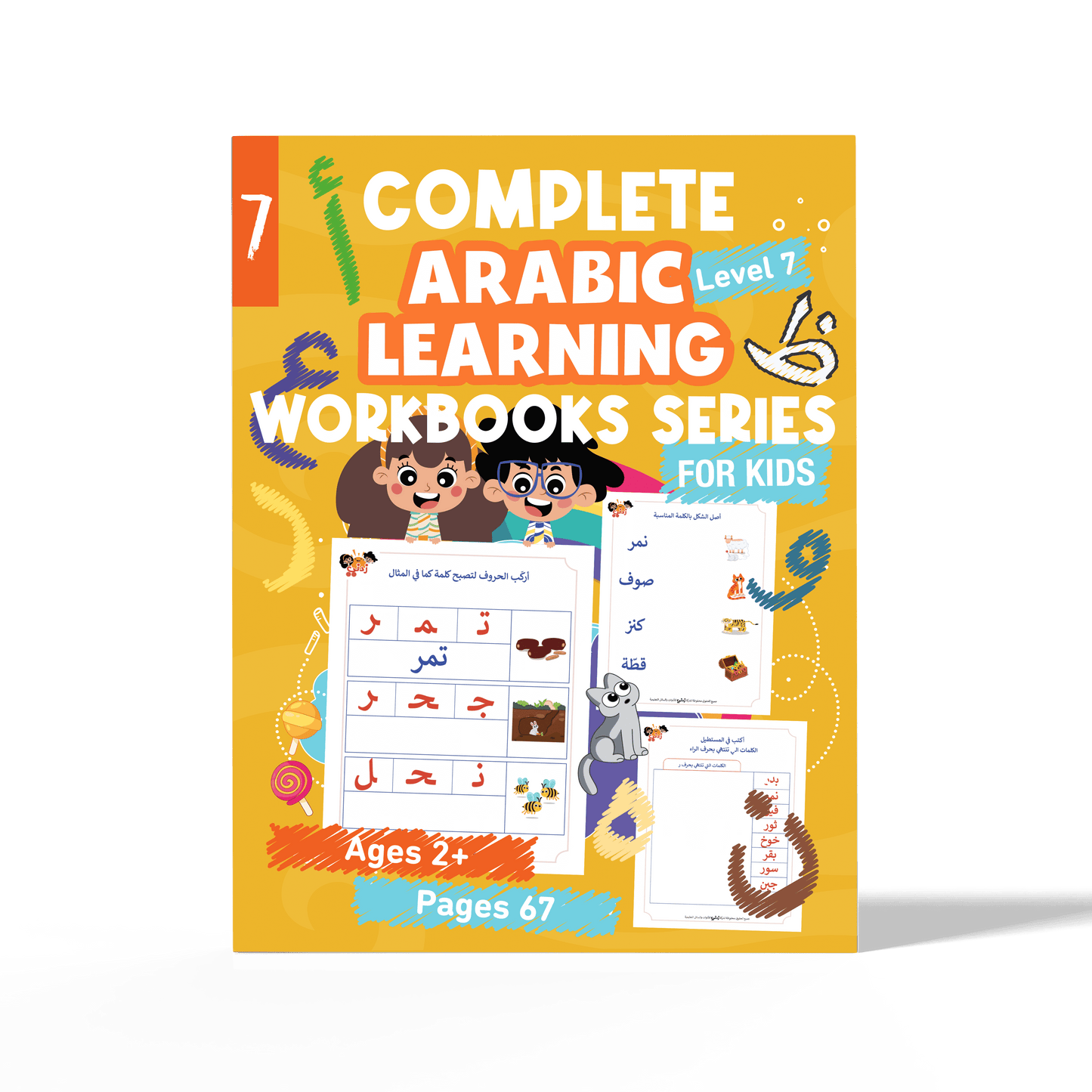 زدني علمًا، سلسة في تعليم اللغة العربية للأطفال، كتاب أنشطة وتدريبات تفاعلية، الجزء السابع