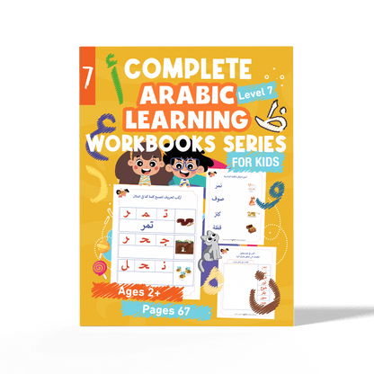 زدني علمًا، سلسة في تعليم اللغة العربية للأطفال، كتاب أنشطة وتدريبات تفاعلية، الجزء السابع