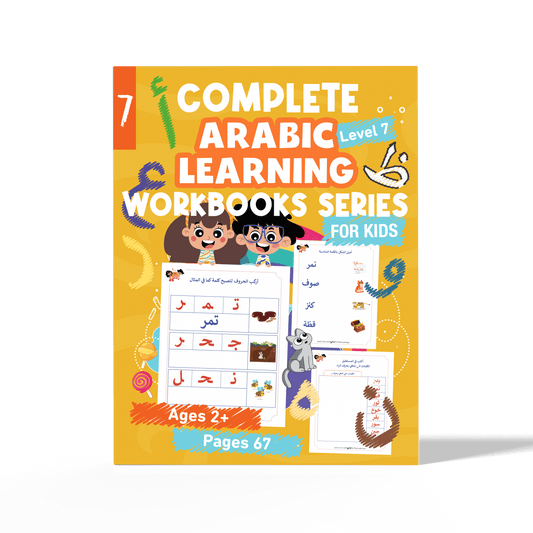 Zedni ilman, Arabic Teaching Series For Kids, Arabic Work Book, Part 7, Interactive Fun Exercises