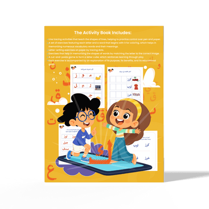 زدني علمًا، سلسة في تعليم اللغة العربية للأطفال، كتاب أنشطة وتدريبات تفاعلية، الجزء السابع