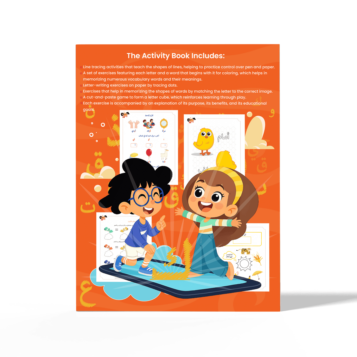 زدني علمًا، سلسة في تعليم اللغة العربية للأطفال، كتاب أنشطة وتدريبات تفاعلية، الجزء الثامن