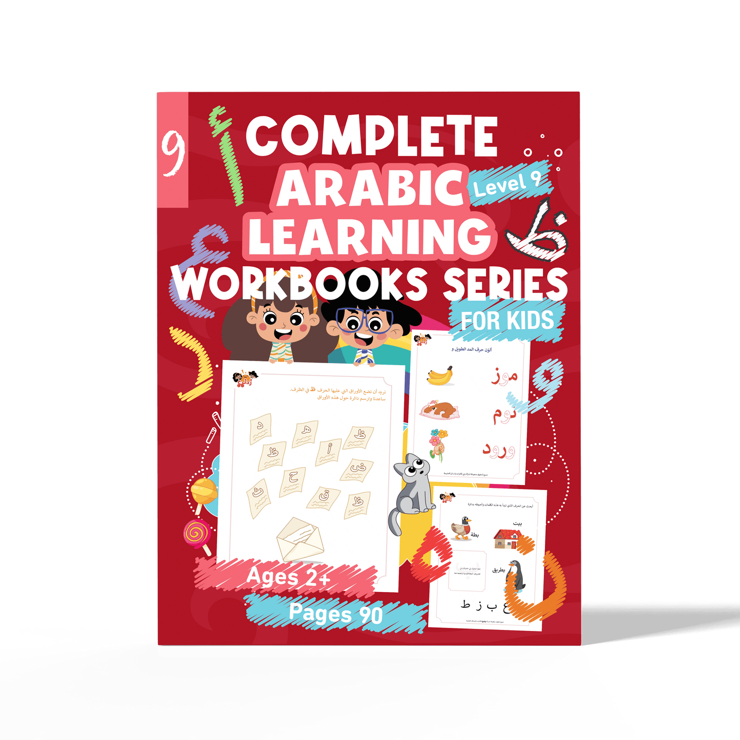 زدني علمًا، سلسة في تعليم اللغة العربية للأطفال، كتاب أنشطة وتدريبات تفاعلية، الجزء العاشر