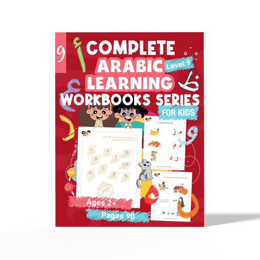 Zedni ilman, Arabic Teaching Series For Kids, Arabic Work Book, Part 9, Interactive Fun Exercises