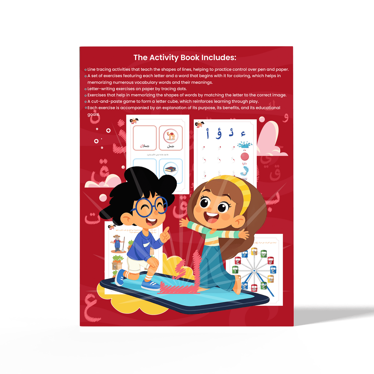 زدني علمًا، سلسة في تعليم اللغة العربية للأطفال، كتاب أنشطة وتدريبات تفاعلية، الجزء العاشر