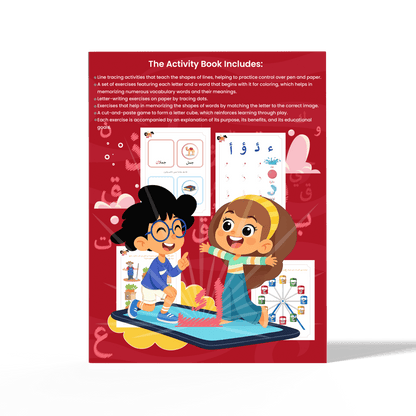 زدني علمًا، سلسة في تعليم اللغة العربية للأطفال، كتاب أنشطة وتدريبات تفاعلية، الجزء العاشر