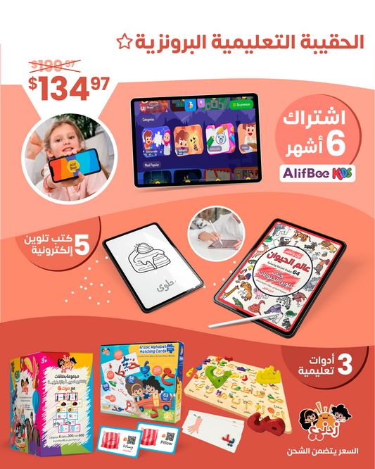 Bronze Arabic Educational Kit by Zedne & AlifBee Kids