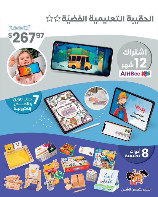 Silver Arabic Educational Kit by Zedne & AlifBee Kids