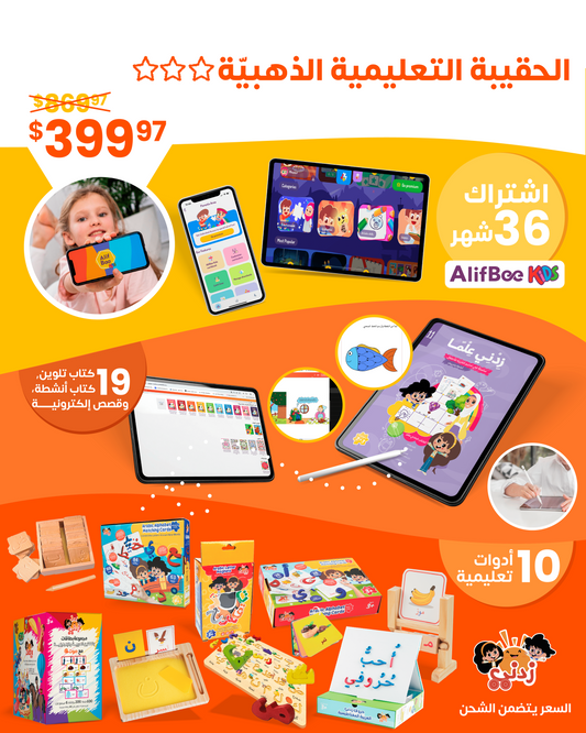 Gold Educational Kit by Zedne & AlifBee Kids