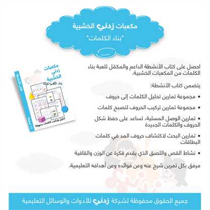 Zedni ilman, Arabic Teaching Series For Kids, Arabic Work Book, Part 7, Interactive Fun Exercises