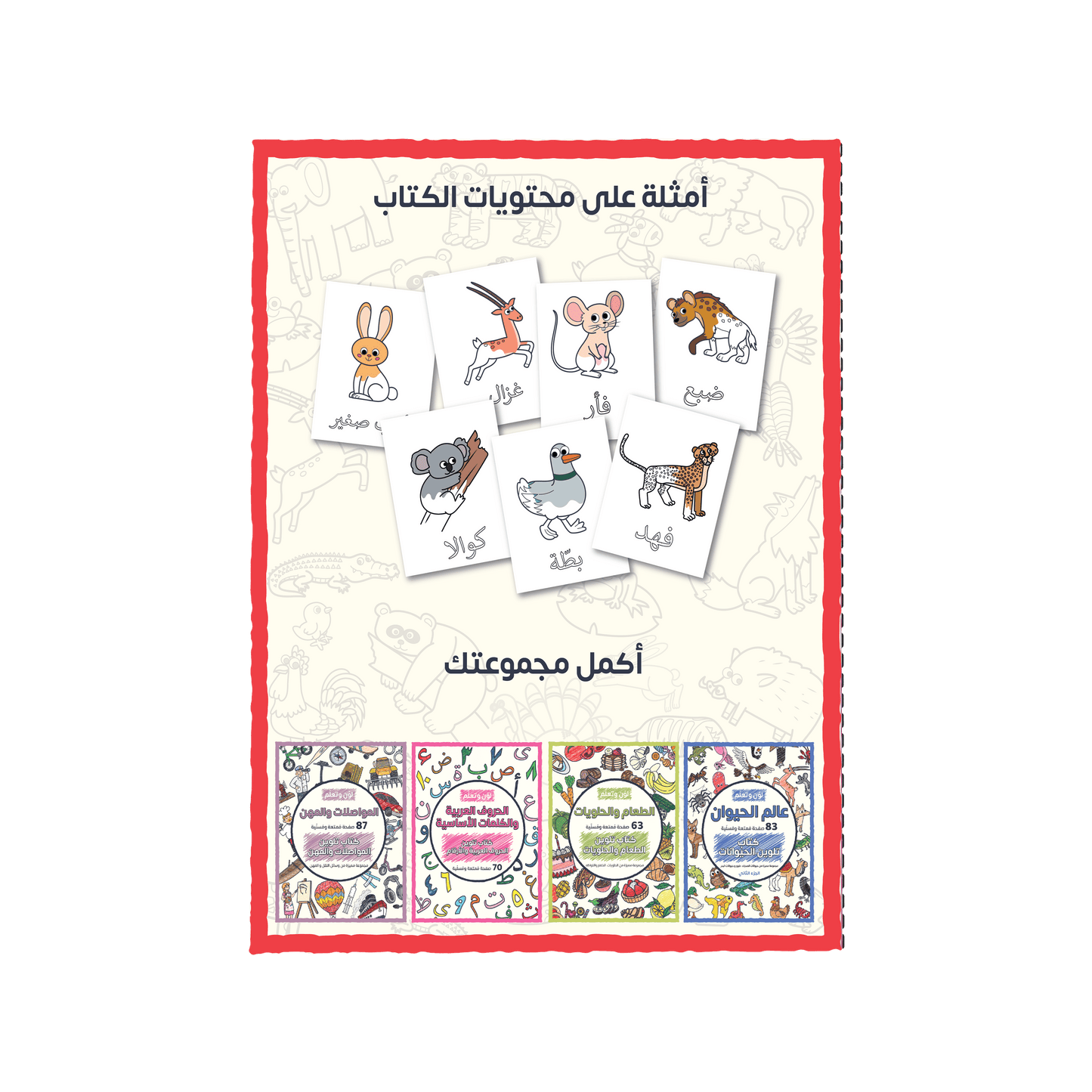 Color and Learn: The Animal World, Part 1 - 64 Fun Pages Featuring a Unique Collection of Farm and Forest Animals  - Coloring Book