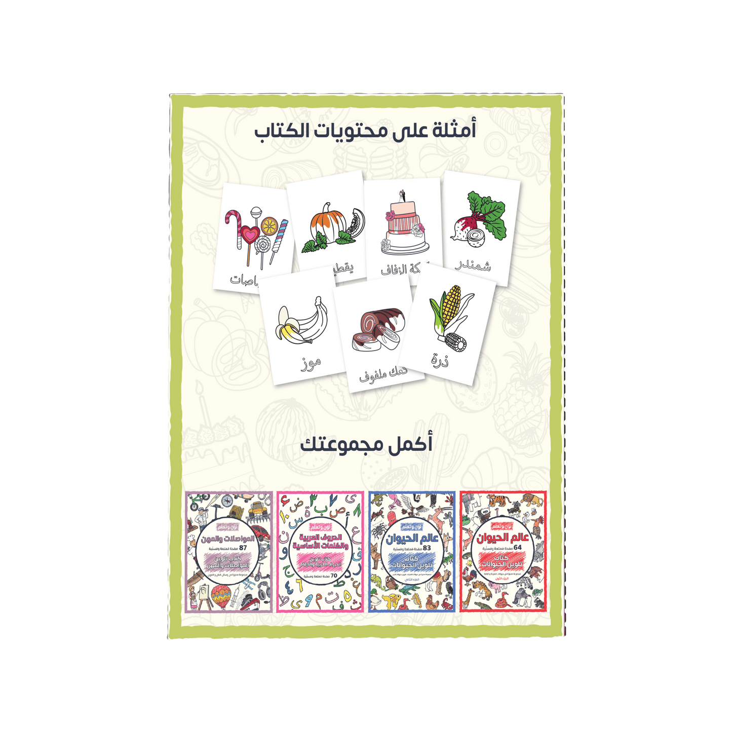 Color and Learn: Food and Sweets - 63 Fun Pages Featuring a Unique Collection of Sweets, Vegetables, and Fruits