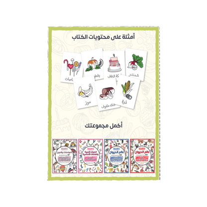 Color and Learn: Food and Sweets - 63 Fun Pages Featuring a Unique Collection of Sweets, Vegetables, and Fruits