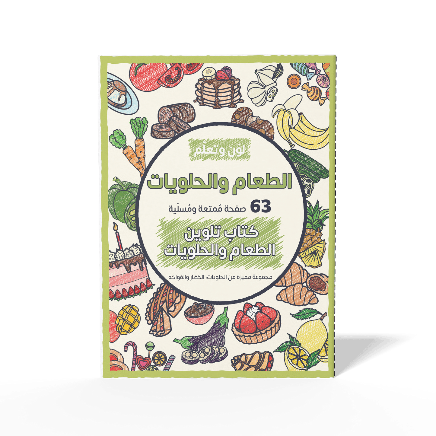 Color and Learn: Food and Sweets - 63 Fun Pages Featuring a Unique Collection of Sweets, Vegetables, and Fruits