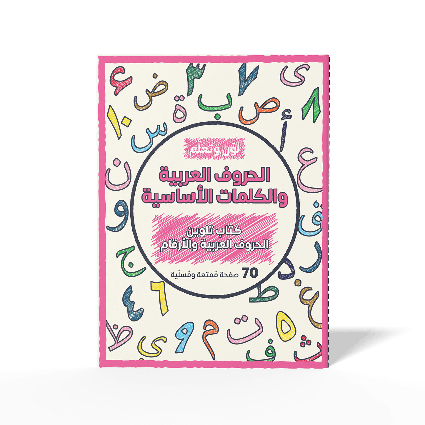 Color and Learn: Arabic Letters, Basic Words, and Numbers - 70 Fun and Entertaining Pages