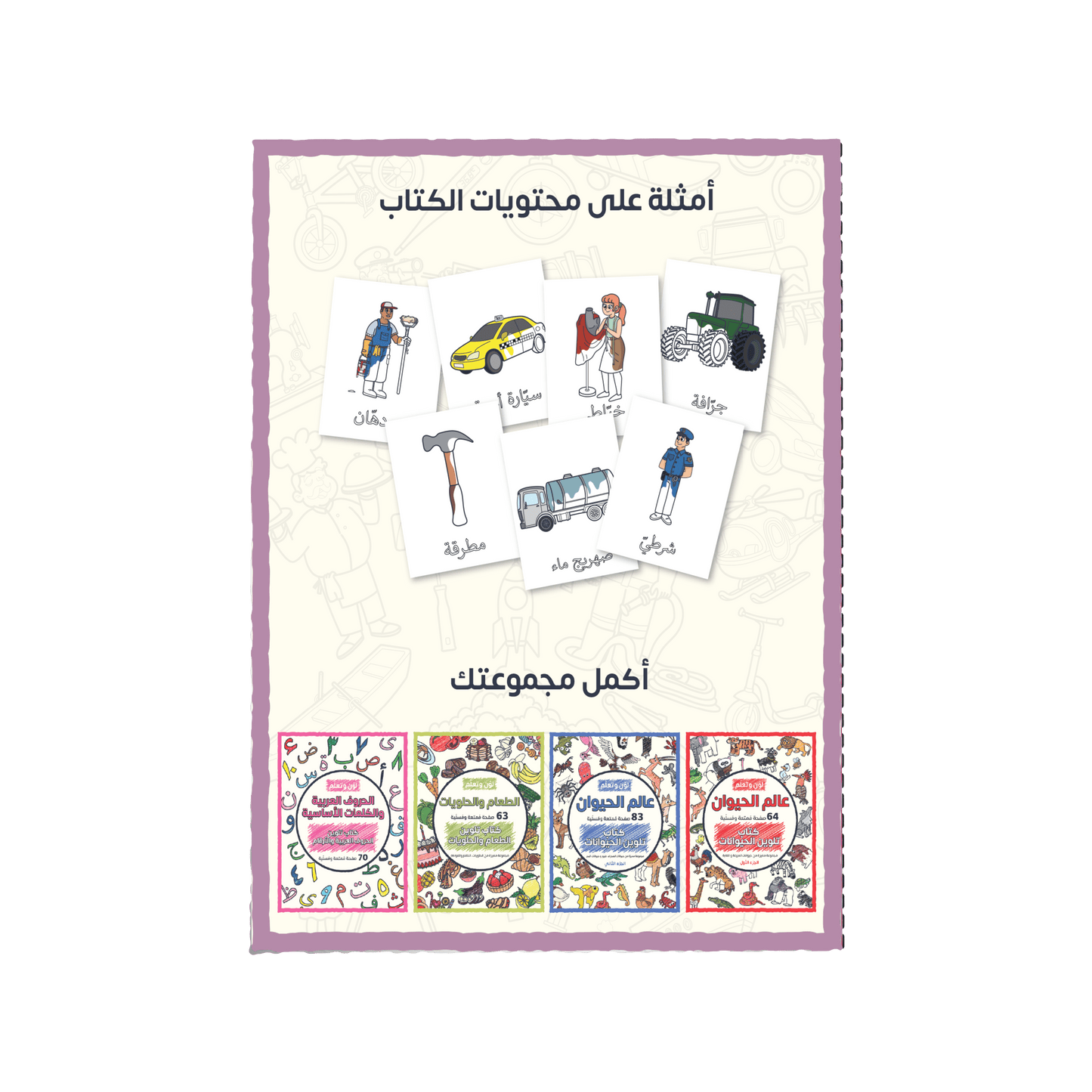 Color and Learn: Professions and Transportation - 87 Fun Pages Featuring a Unique Collection of Occupations and Modes of Transport