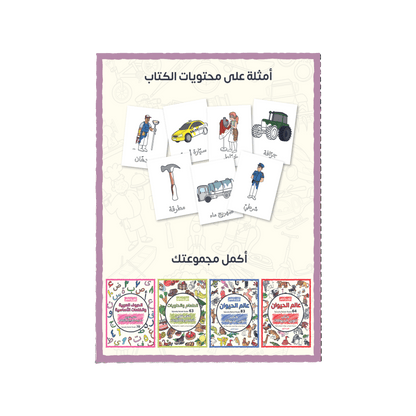 Color and Learn: Professions and Transportation - 87 Fun Pages Featuring a Unique Collection of Occupations and Modes of Transport