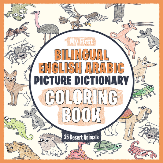 My First Bilingual English Arabic Picture Dictionary Coloring Book 25 Desert Animals: Simple, Easy-to-Color Large Drawings With Animals Names, Cute Designs With Thick Black Outlines - Perfect for Toddlers Ages 1+