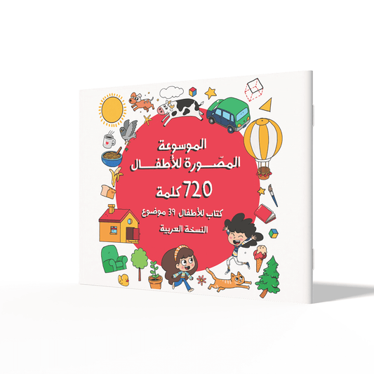 Children's Illustrated Dictionary: 720 Arabic Words Across 39 Everyday Topics