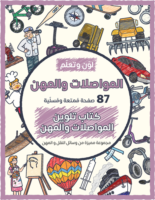 Color and Learn: Professions and Transportation - 87 Fun Pages Featuring a Unique Collection of Occupations and Modes of Transport