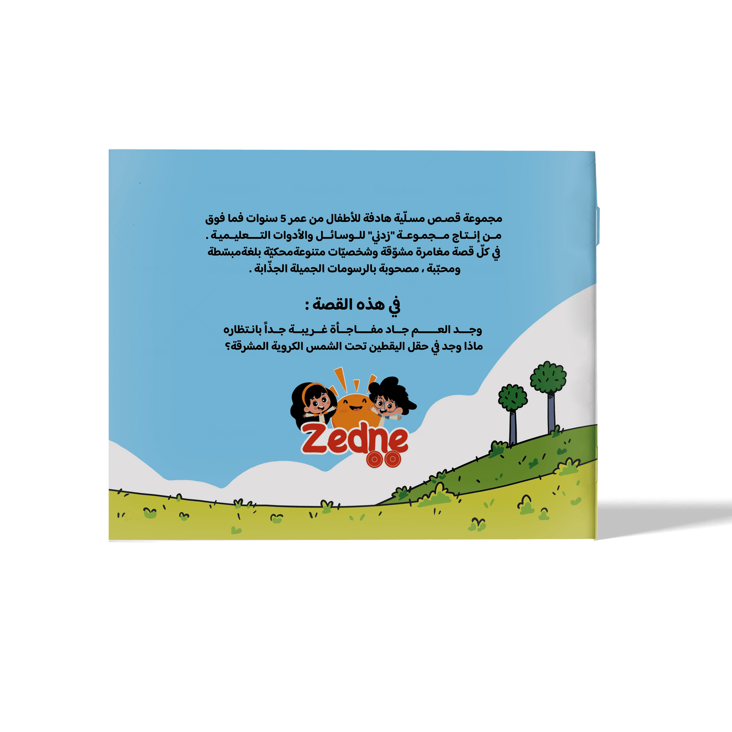 قرع العم جاد