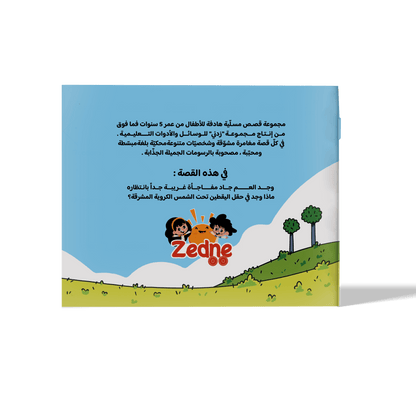 قرع العم جاد