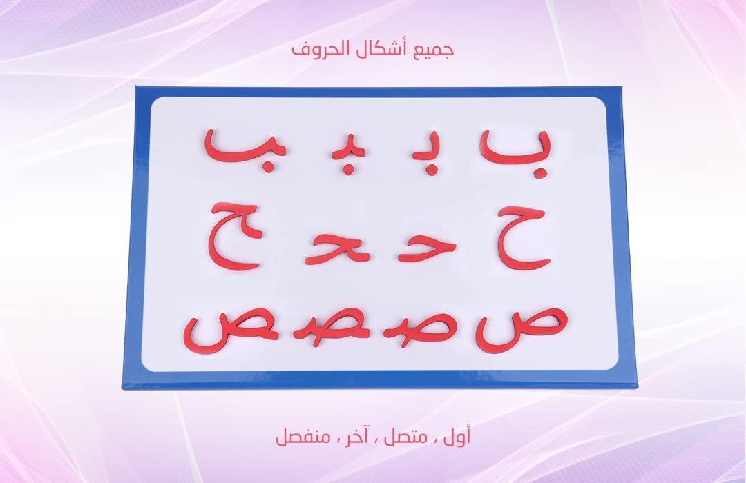حقيبة الحروف العربية الممغنطة من زدني – 551 حرف بجميع أشكاله
